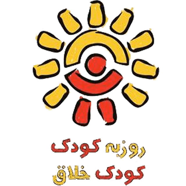 مهد کودک دوزبانه روزبه کودک - پیش دبستانی مستقل کودک خلاق (دختر و پسر)