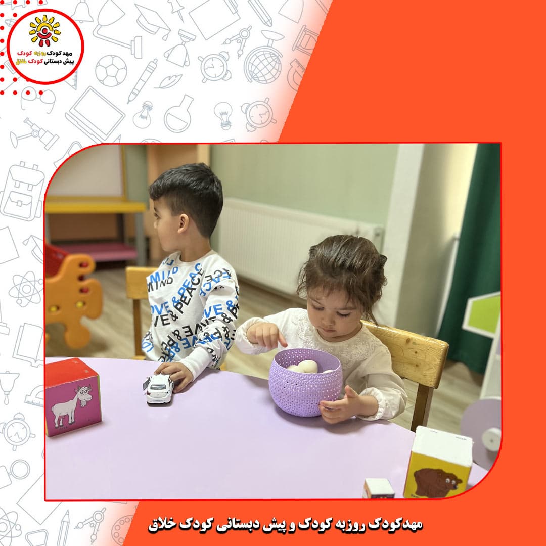 مهدکودک روزبه کودک و پیش دبستانی کودک خلاق
