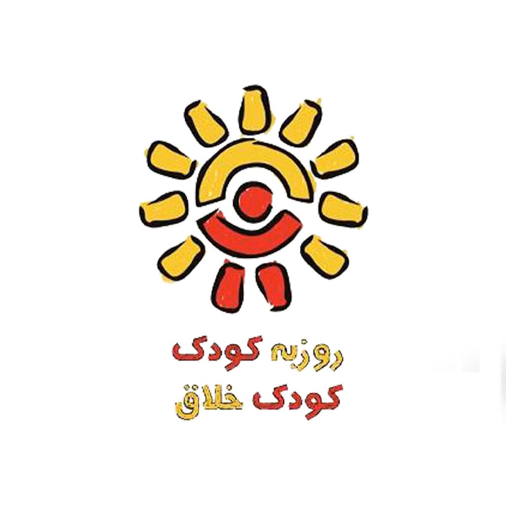 مهدکودک روزبه کودک و پیش دبستانی کودک خلاق