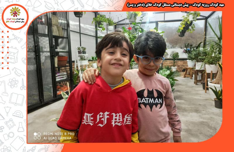مهد کودک روزبه کودک - پیش دبستانی مستقل کودک خلاق (دختر و پسر)