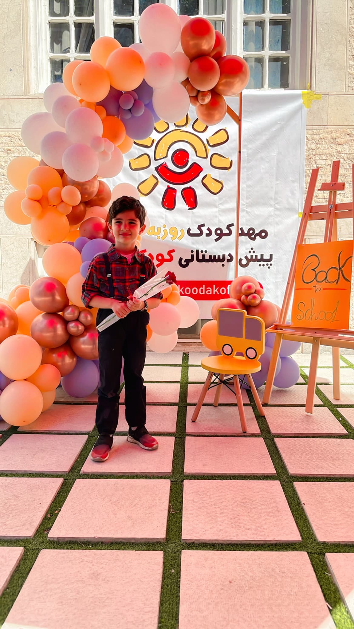 آغاز سال تحصیلی1403-1402