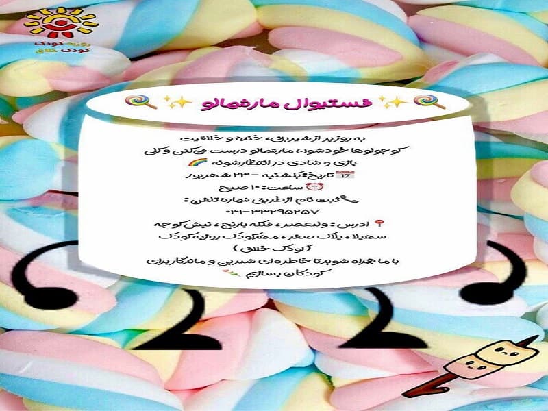 مهدکودک وپیش دبستانی روزبه کودک-- پیش دبستانی مستقل کودک خلاق