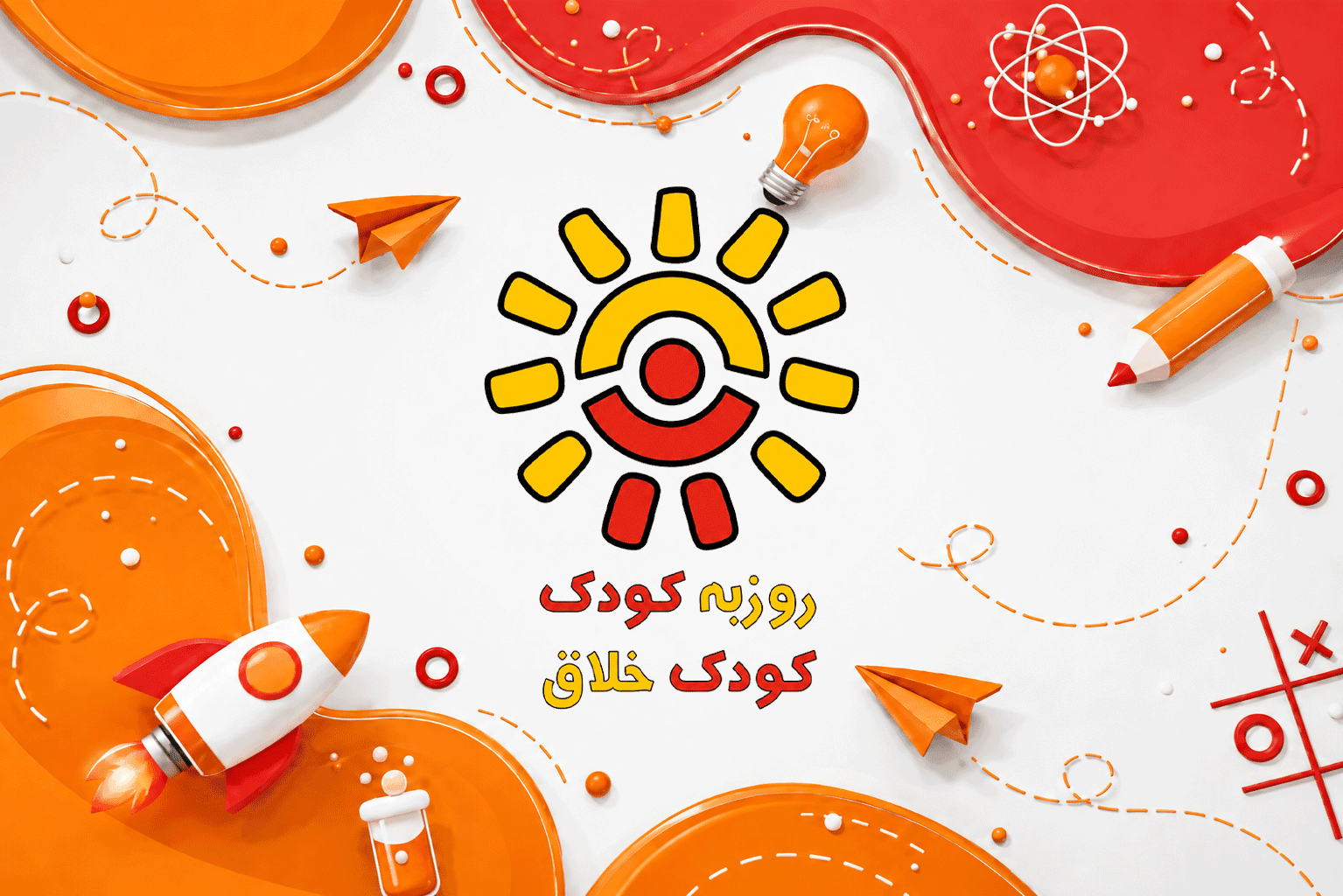 مهدکودک روزبه کودک و پیش دبستانی کودک خلاق